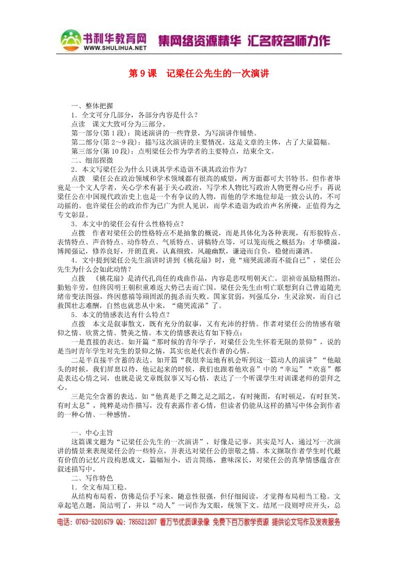 高中语文必修一3.9《记梁任公先生的一次演讲》精品学案 新人教版必修1第1页