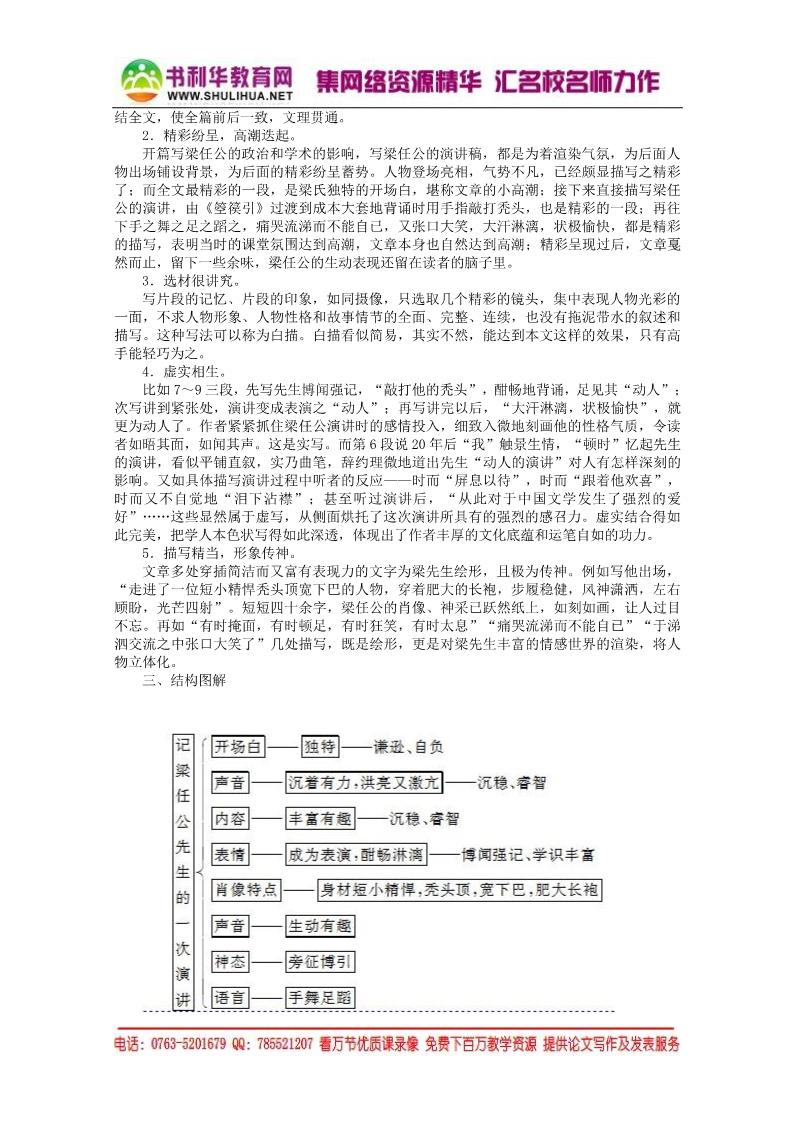 高中语文必修一3.9《记梁任公先生的一次演讲》精品学案 新人教版必修1第2页