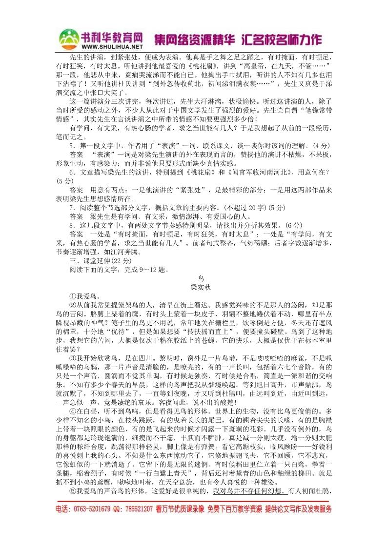 高中语文必修一3.9《记梁任公先生的一次演讲》精品学案 新人教版必修1第4页