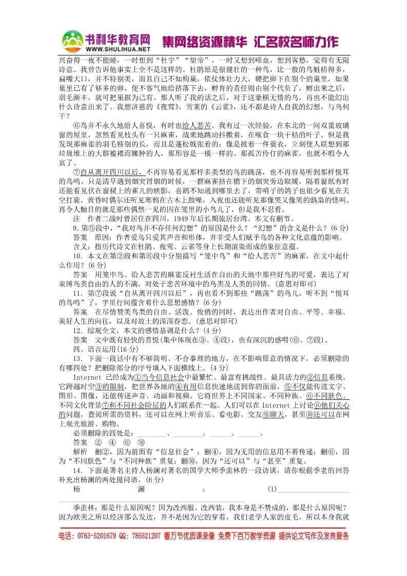 高中语文必修一3.9《记梁任公先生的一次演讲》精品学案 新人教版必修1第5页