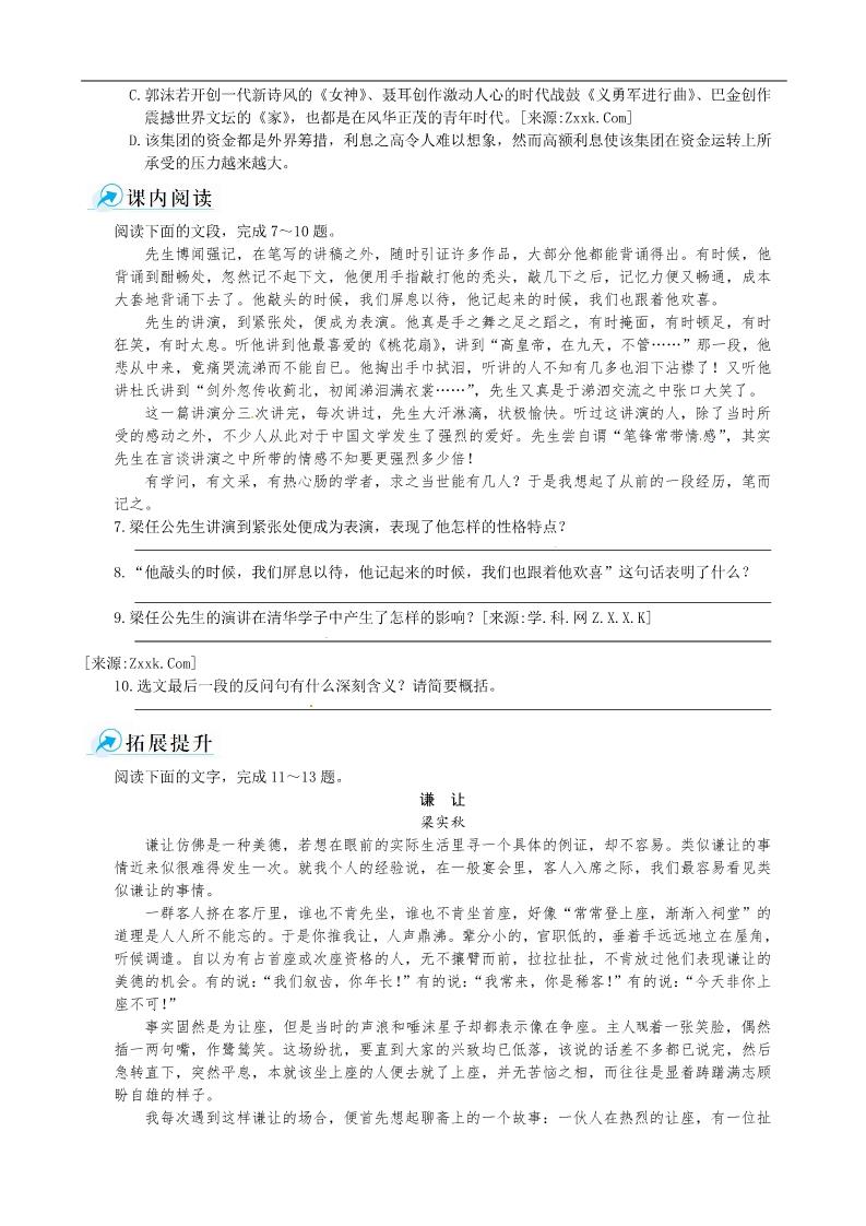 高中语文必修一本课测评方案第2页