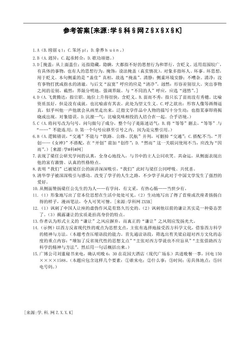 高中语文必修一本课测评方案第5页