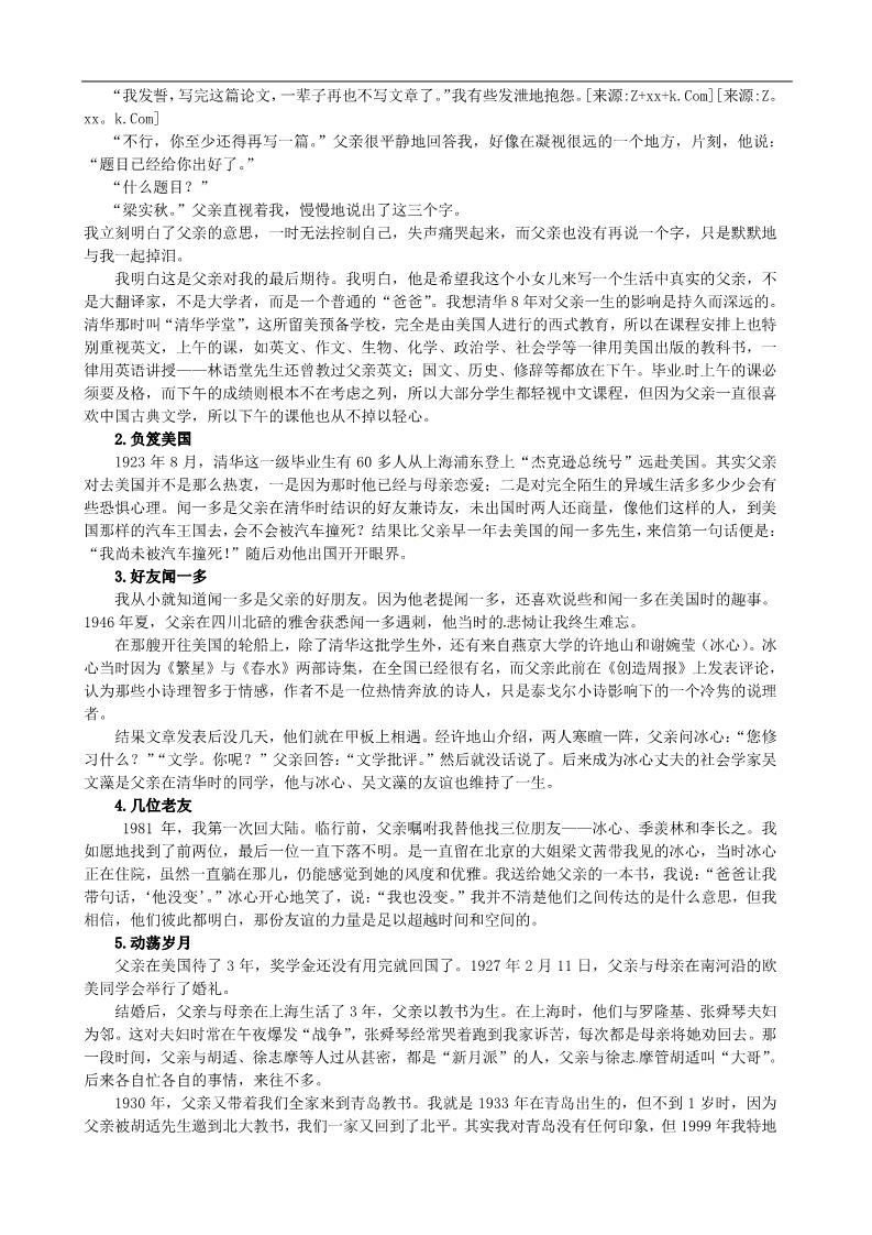 高中语文必修一课文相关资料第2页