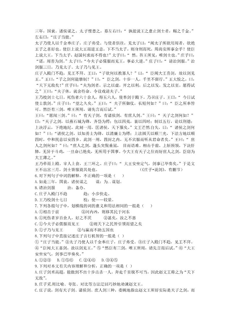 高中语文必修一第三单元单元测试1 新人教版必修1第2页