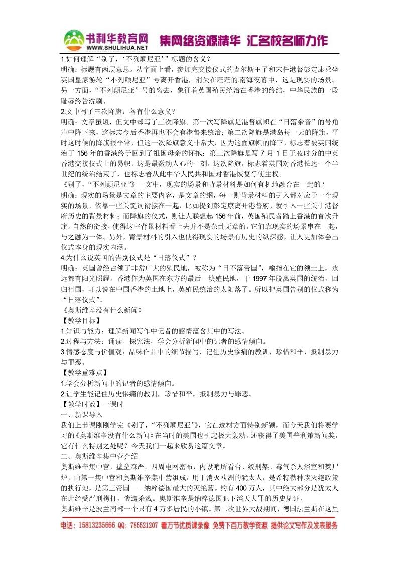 高中语文必修一高中语文 10 短新闻两篇教案 新人教版必修1第2页