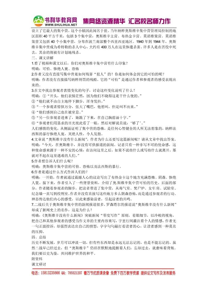 高中语文必修一高中语文 10 短新闻两篇教案 新人教版必修1第3页