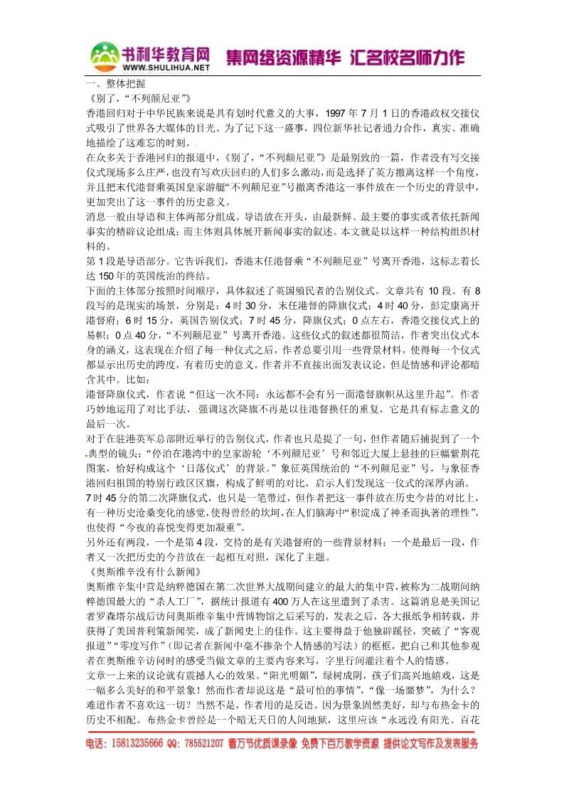 高中语文必修一高中语文 10 短新闻两篇教案 新人教版必修1第4页