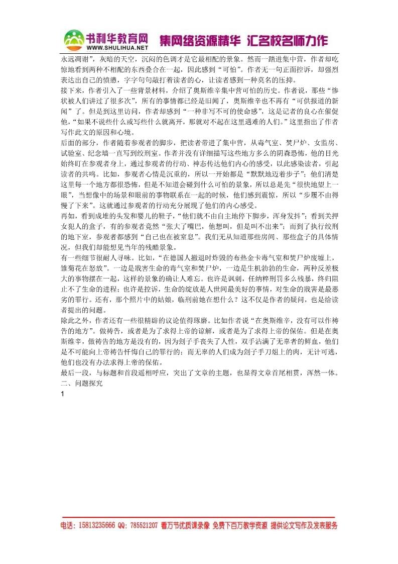 高中语文必修一高中语文 10 短新闻两篇教案 新人教版必修1第5页