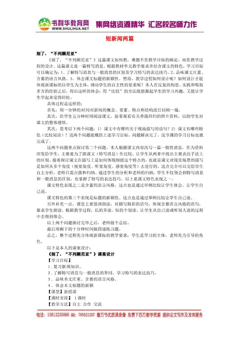 高中语文必修一短新闻两篇同步精品教案 新人教版必修1 第1页