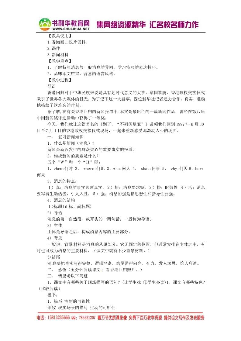 高中语文必修一短新闻两篇同步精品教案 新人教版必修1 第2页