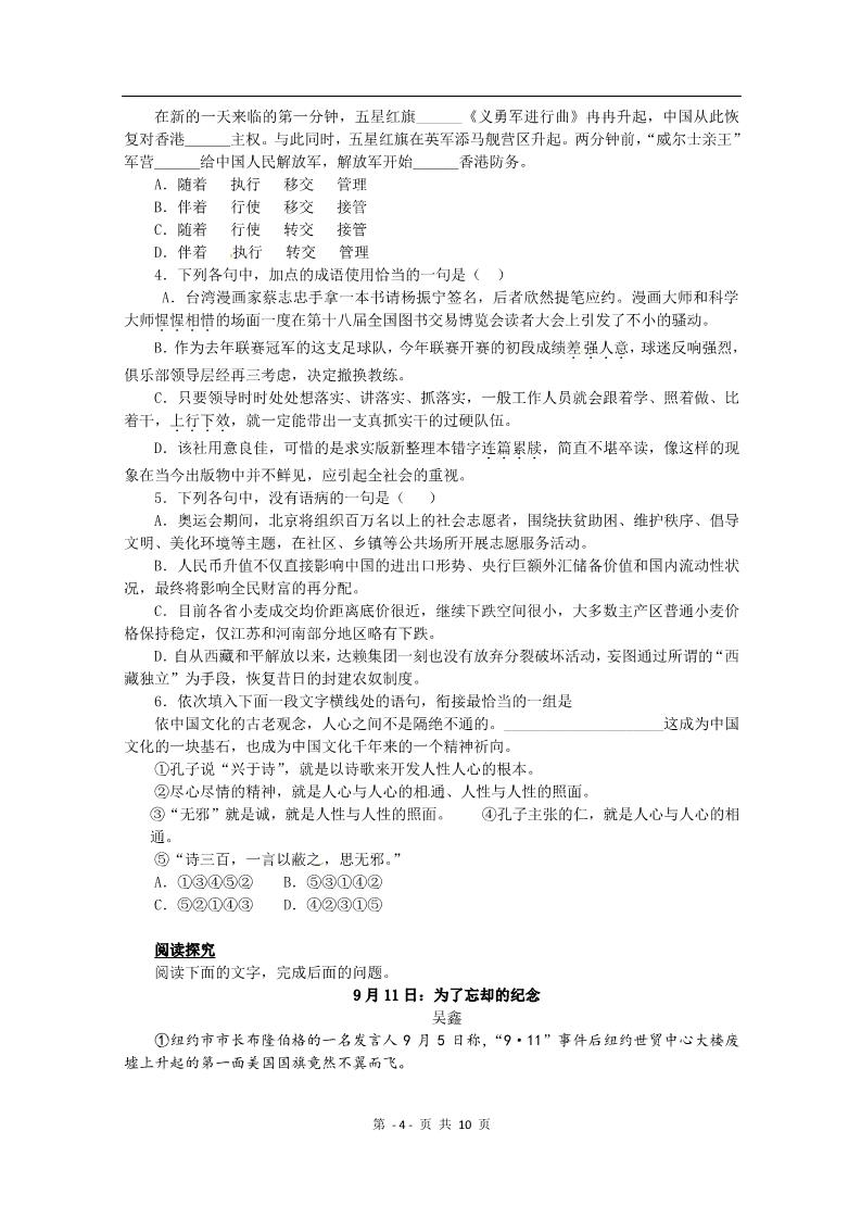 高中语文必修一同步练习 新课标人教版必修1语文 4-10《奥斯维辛没有什么新闻》(1)第4页