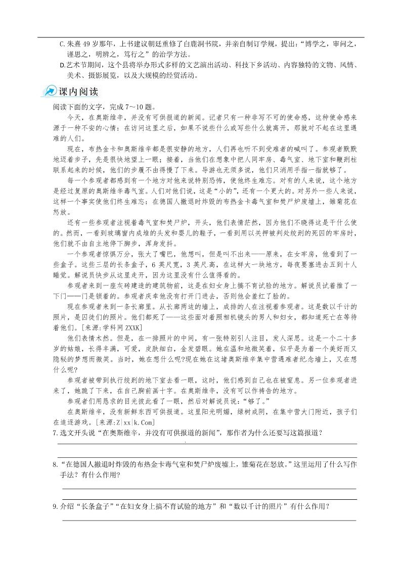 高中语文必修一本课测评方案第2页