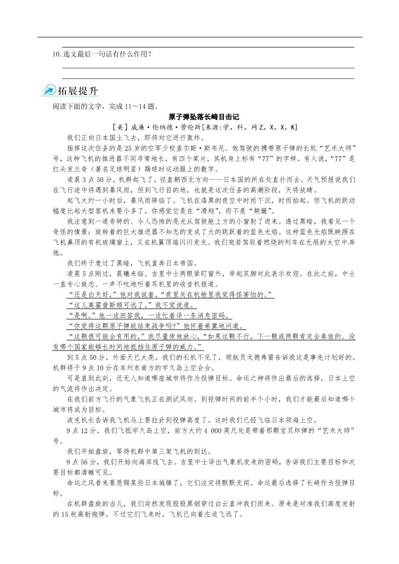 高中语文必修一本课测评方案第3页