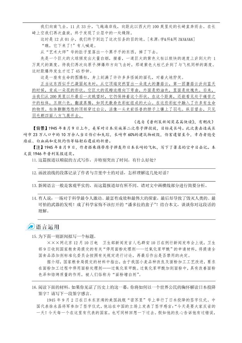 高中语文必修一本课测评方案第4页