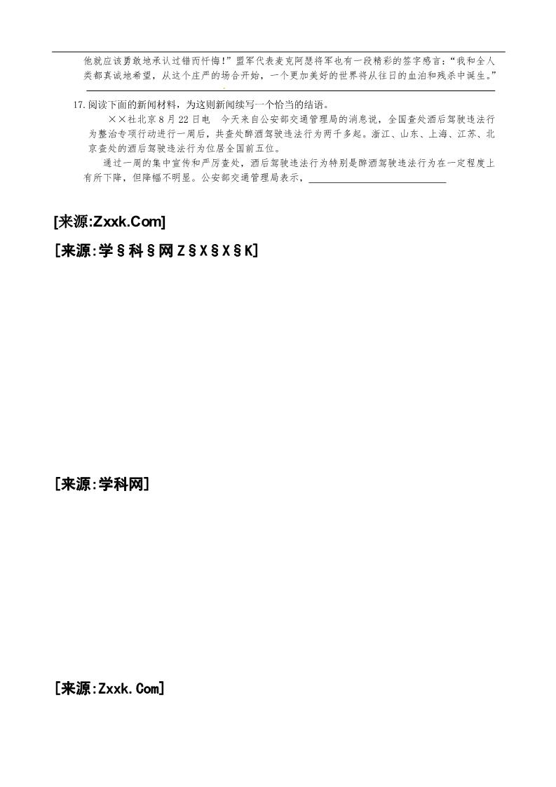 高中语文必修一本课测评方案第5页