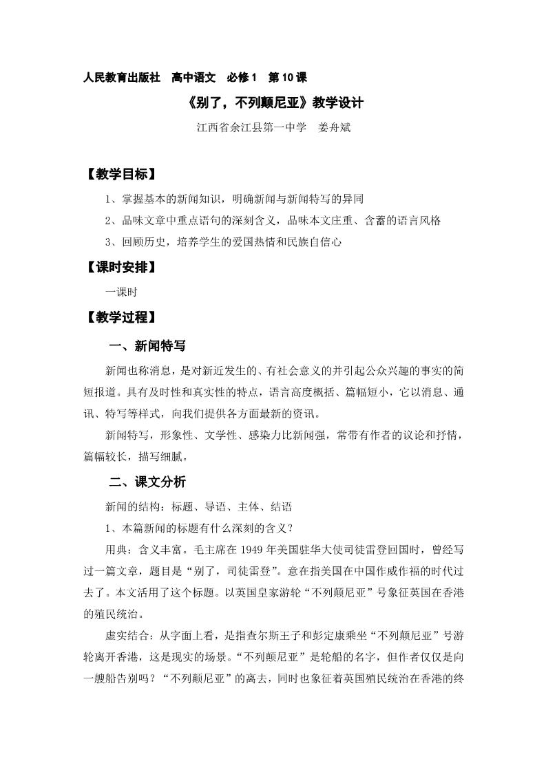 高中语文必修一别了，不列颠尼亚教案第1页