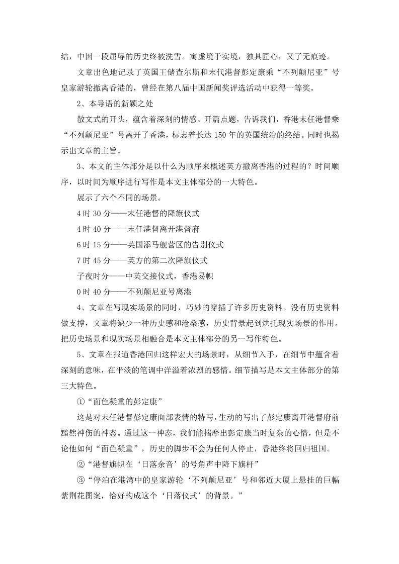 高中语文必修一别了，不列颠尼亚教案第2页