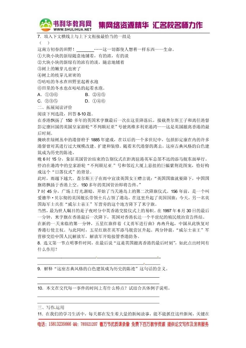 高中语文必修一高中语文 10 短新闻两篇习题 新人教版必修1第2页