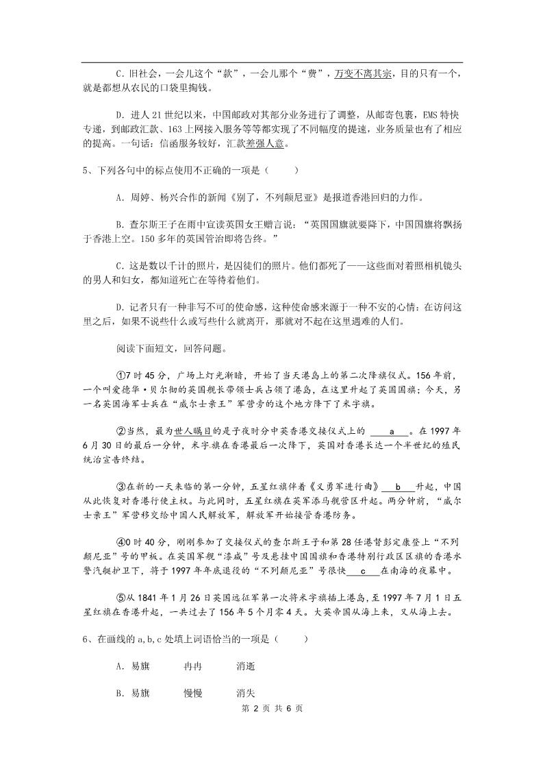 高中语文必修一同步练习 新课标人教版必修1语文 4-10《别了，“不列颠尼亚”》第2页