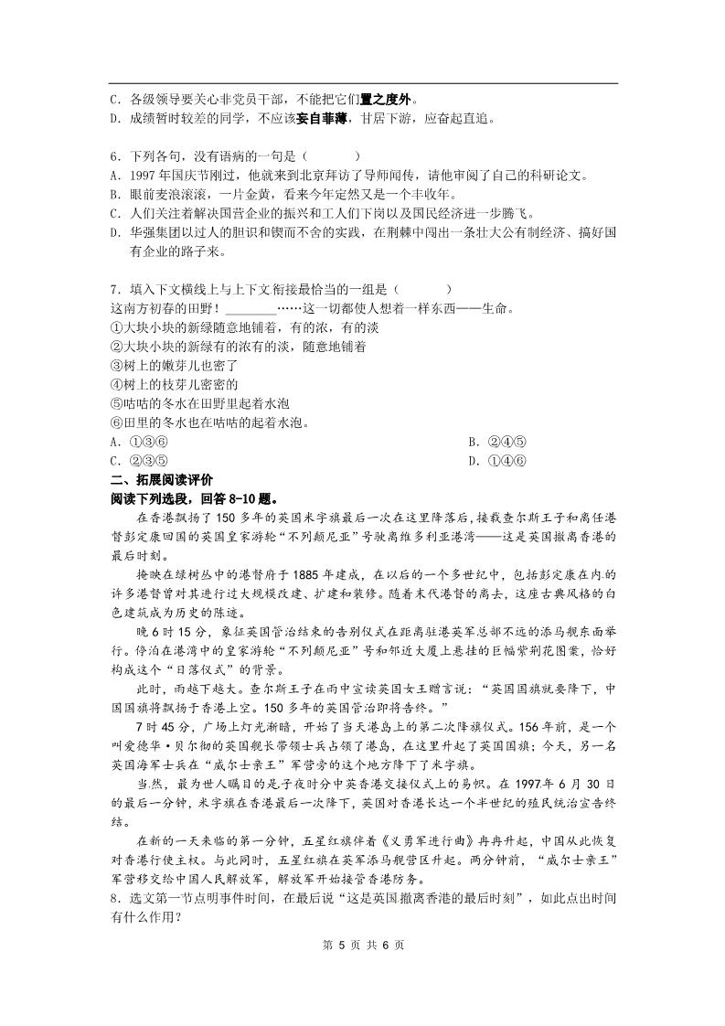 高中语文必修一同步练习 新课标人教版必修1语文 4-10《别了，“不列颠尼亚”》第5页