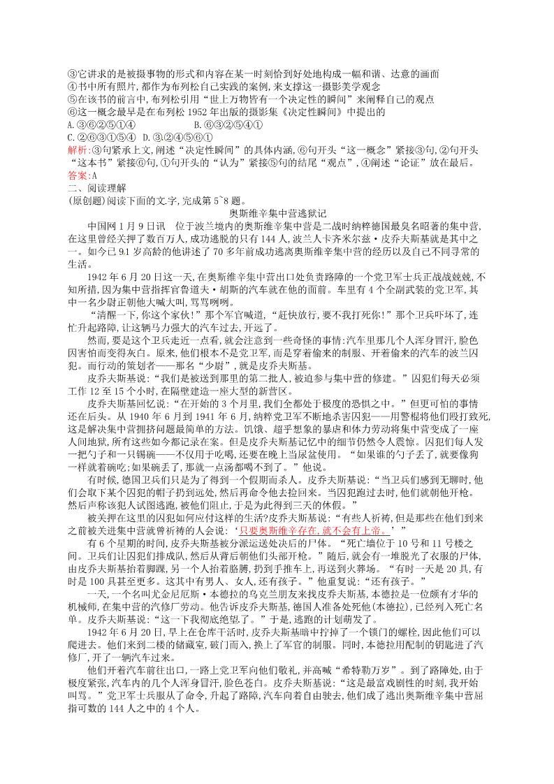 高中语文必修一10短新闻两篇同步练习 新人教第2页