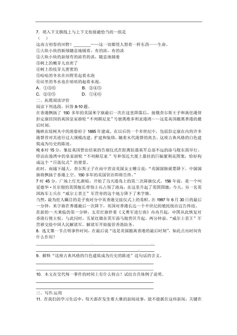 高中语文必修一10 短新闻两篇习题 新人教版必修1第2页