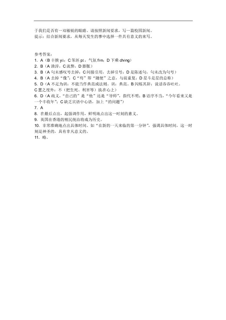 高中语文必修一10 短新闻两篇习题 新人教版必修1第3页