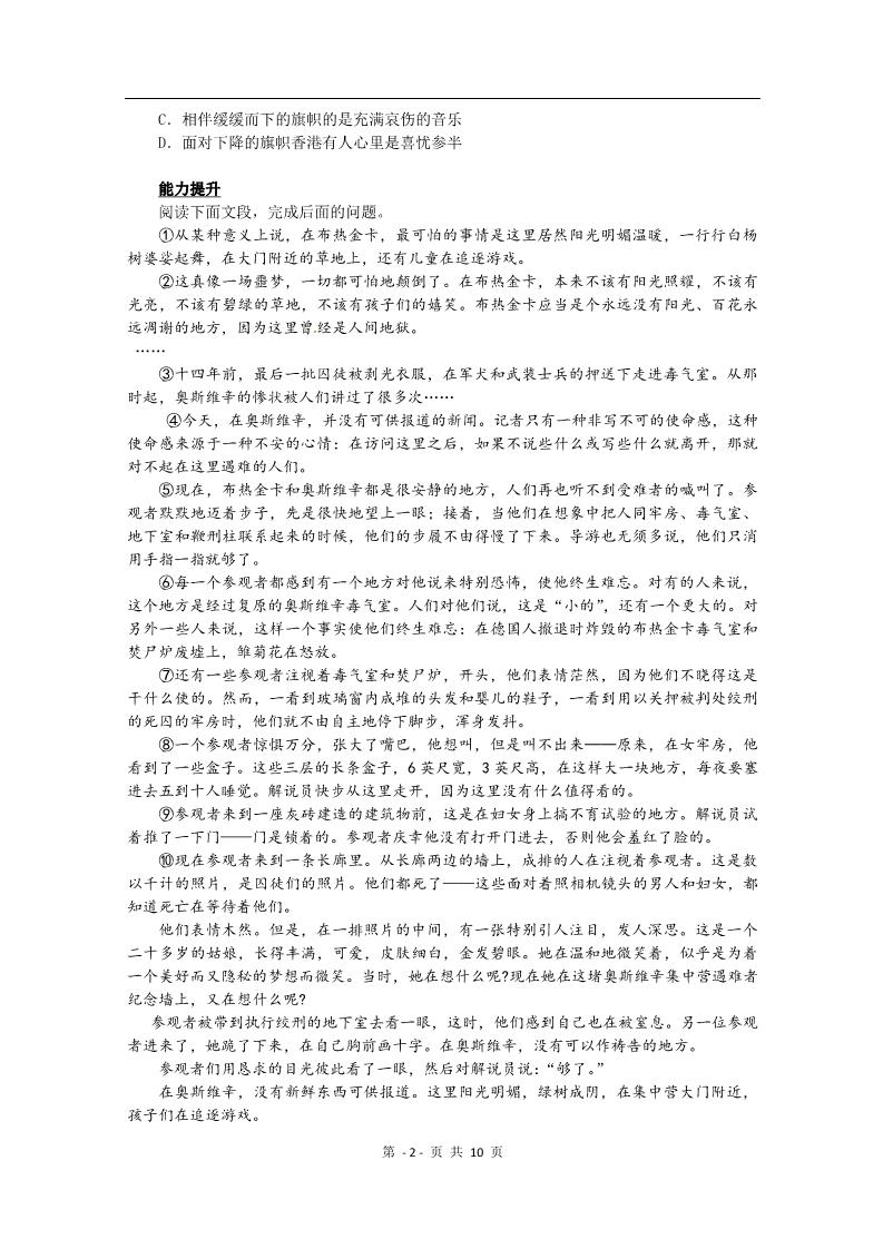 高中语文必修一同步练习 新课标人教版必修1语文 4-10《奥斯维辛没有什么新闻》第2页