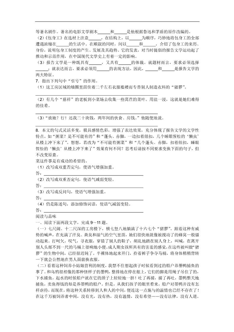 高中语文必修一《包身工》配套分层练习第2页