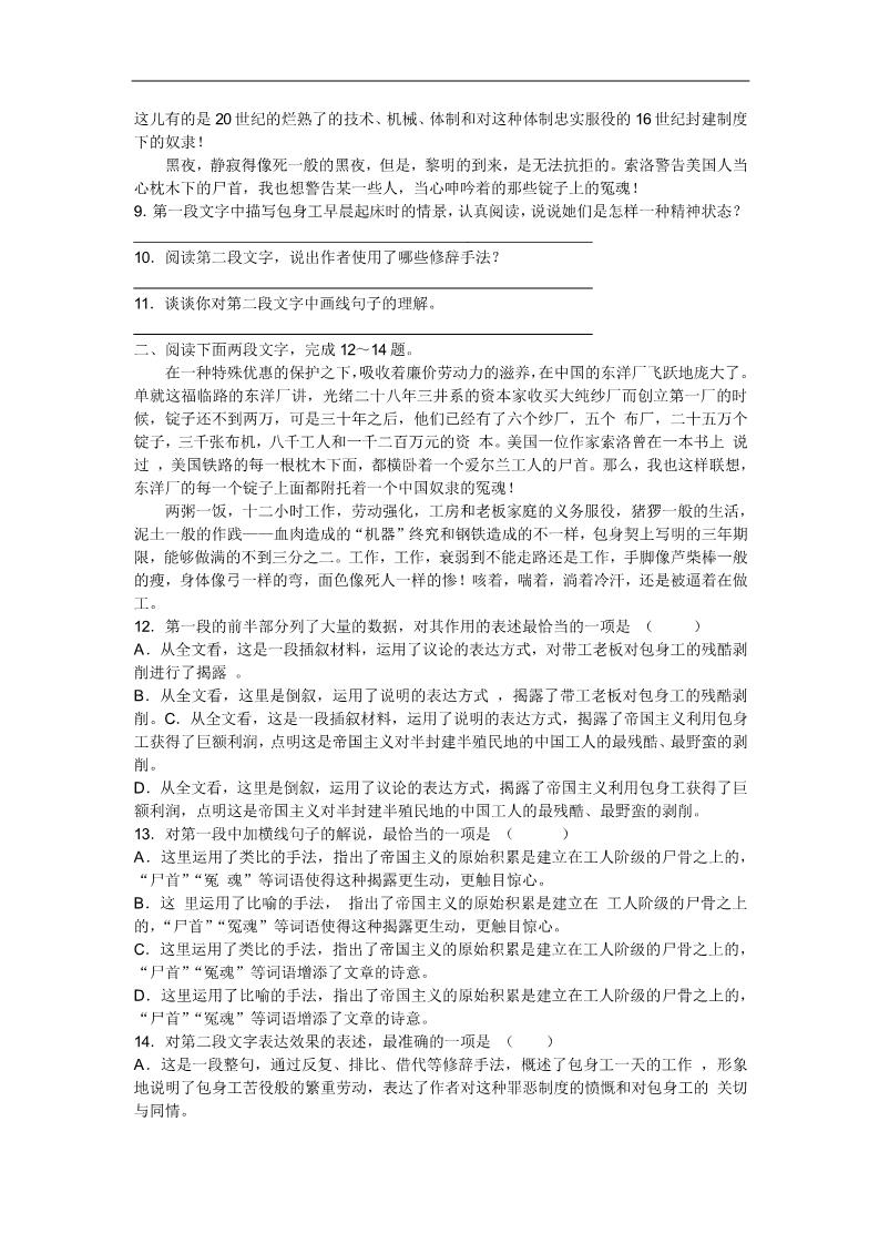 高中语文必修一《包身工》配套分层练习第3页