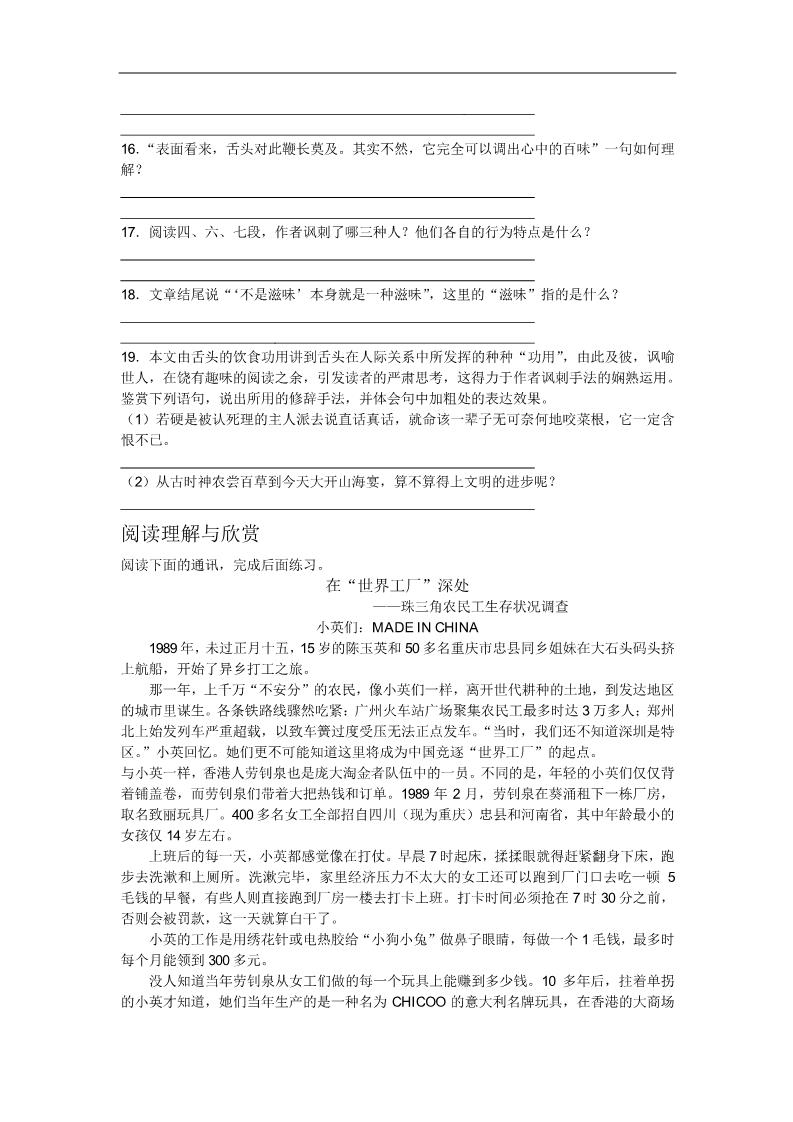 高中语文必修一《包身工》配套分层练习第5页