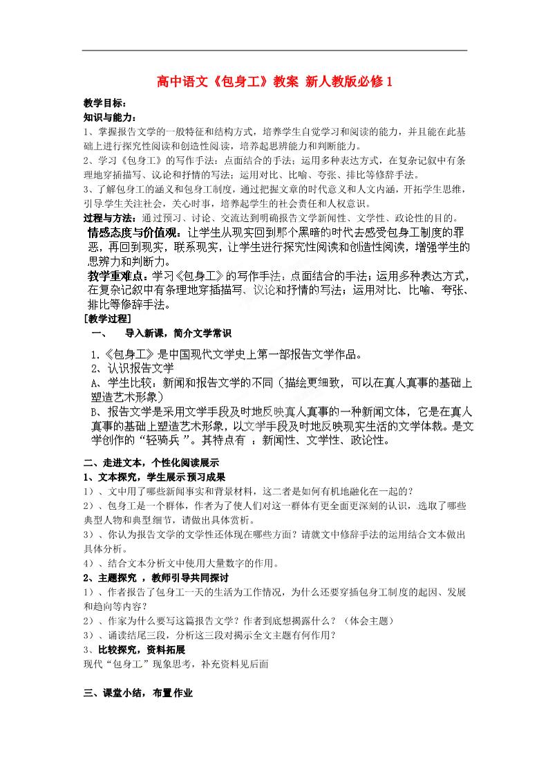 高中语文必修一《包身工》教案 新人教版必修1第1页