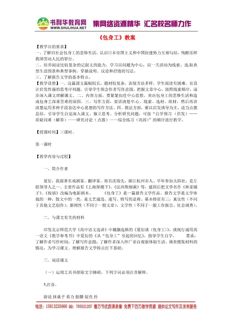 高中语文必修一高中语文 11 包身工教案 新人教版必修1第1页