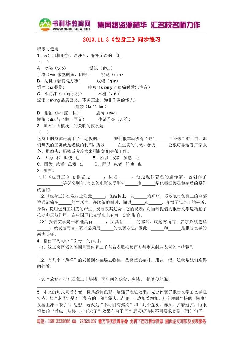 高中语文必修一高中语文 11 包身工习题 新人教版必修1第1页