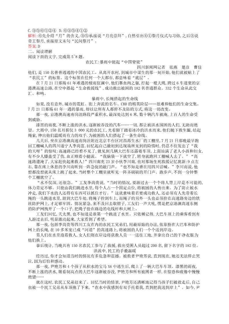 高中语文必修一11包身工同步练习 新人教第2页