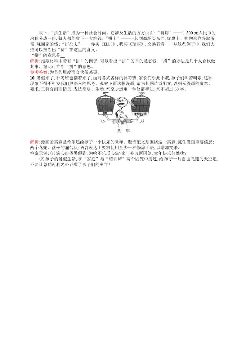 高中语文必修一11包身工同步练习 新人教第4页