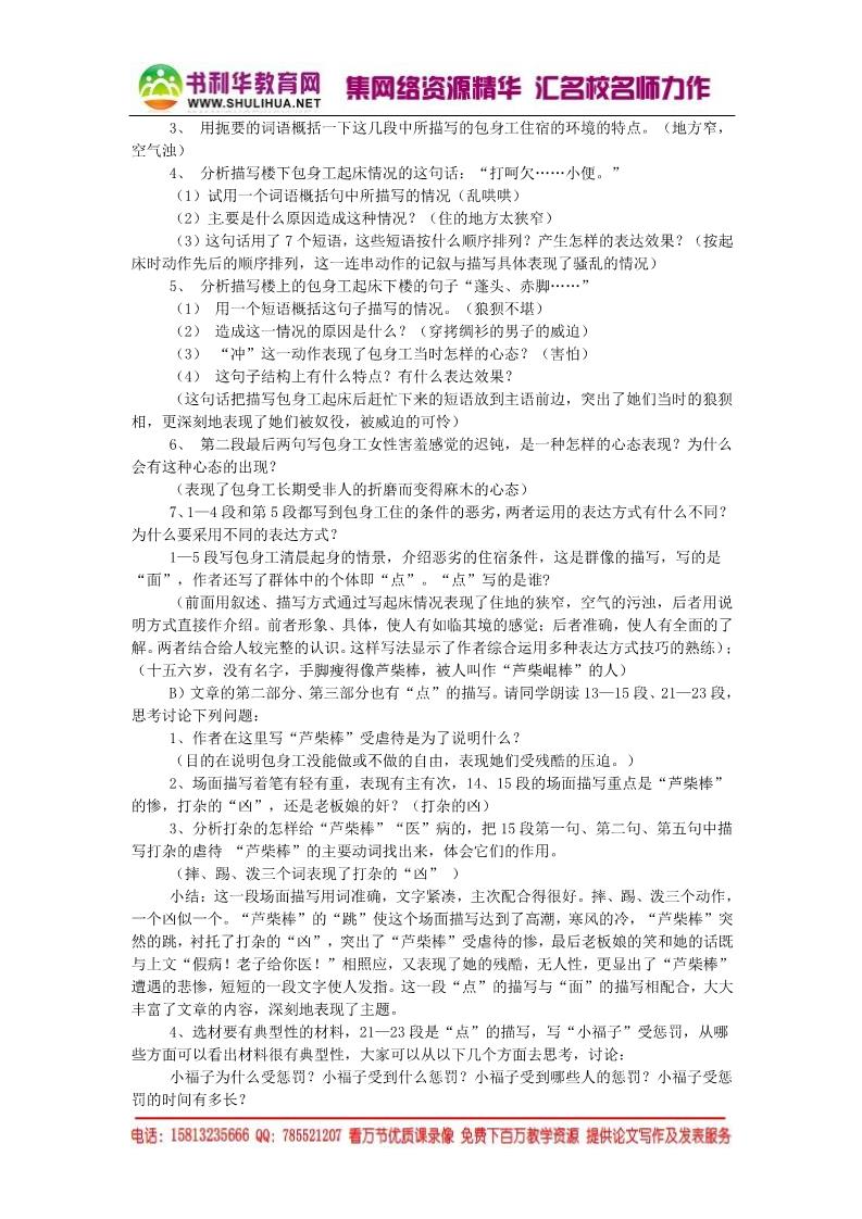 高中语文必修一包身工同步精品教案 新人教版必修1 第2页