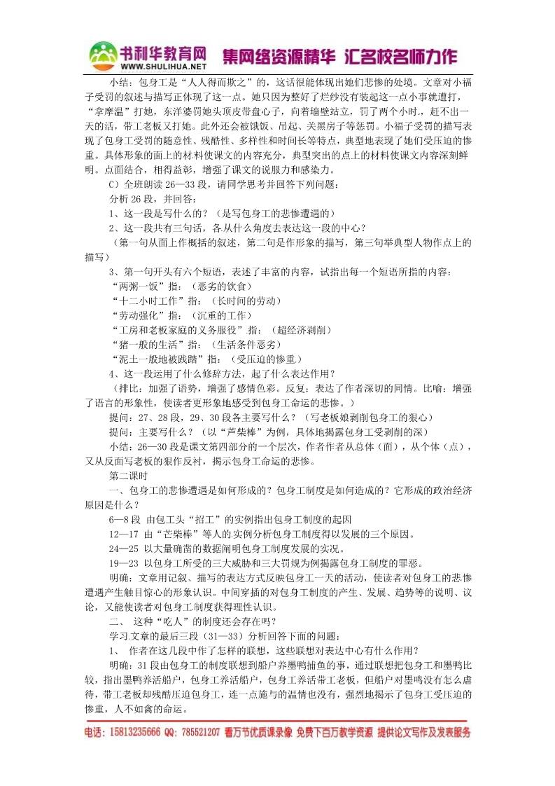 高中语文必修一包身工同步精品教案 新人教版必修1 第3页