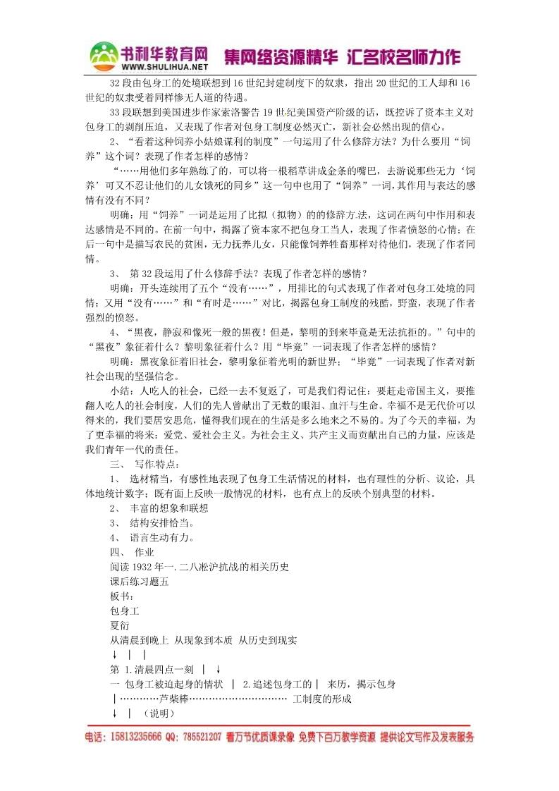 高中语文必修一包身工同步精品教案 新人教版必修1 第4页