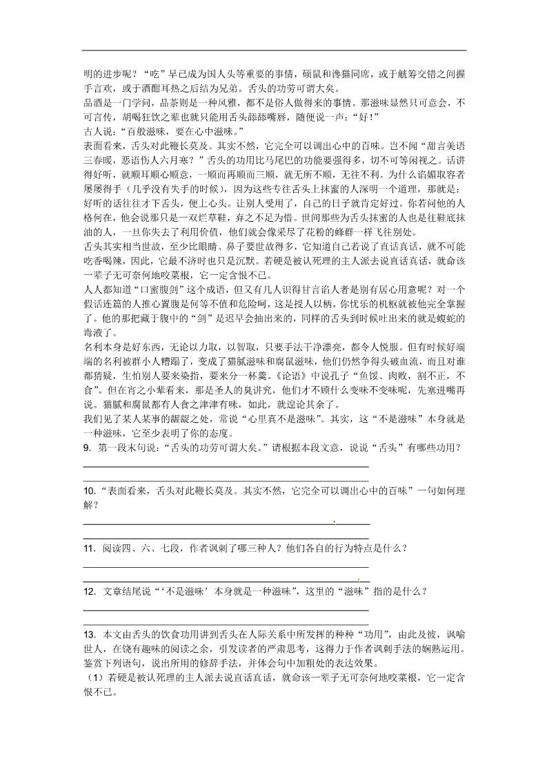 高中语文必修一11 包身工习题 新人教版必修1第3页