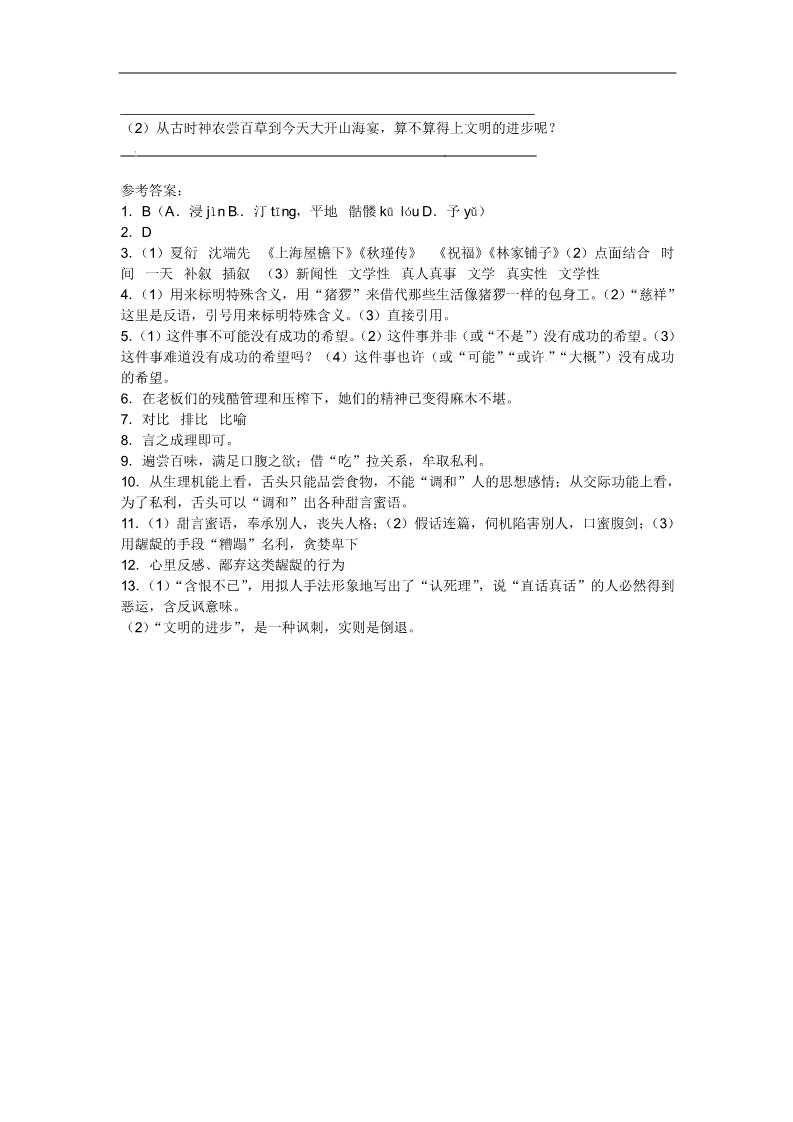 高中语文必修一11 包身工习题 新人教版必修1第4页