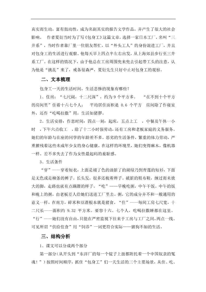 高中语文必修一包身工教案第2页