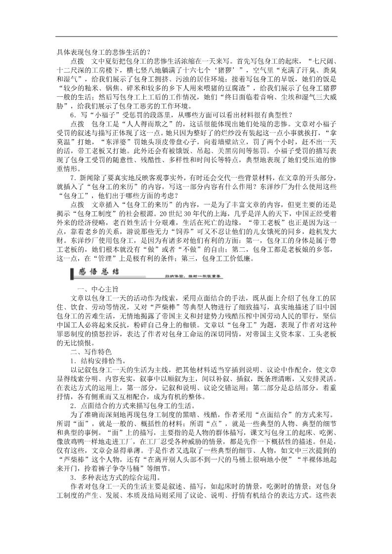 高中语文必修一4.11《包身工》精品学案 新人教版必修1第2页