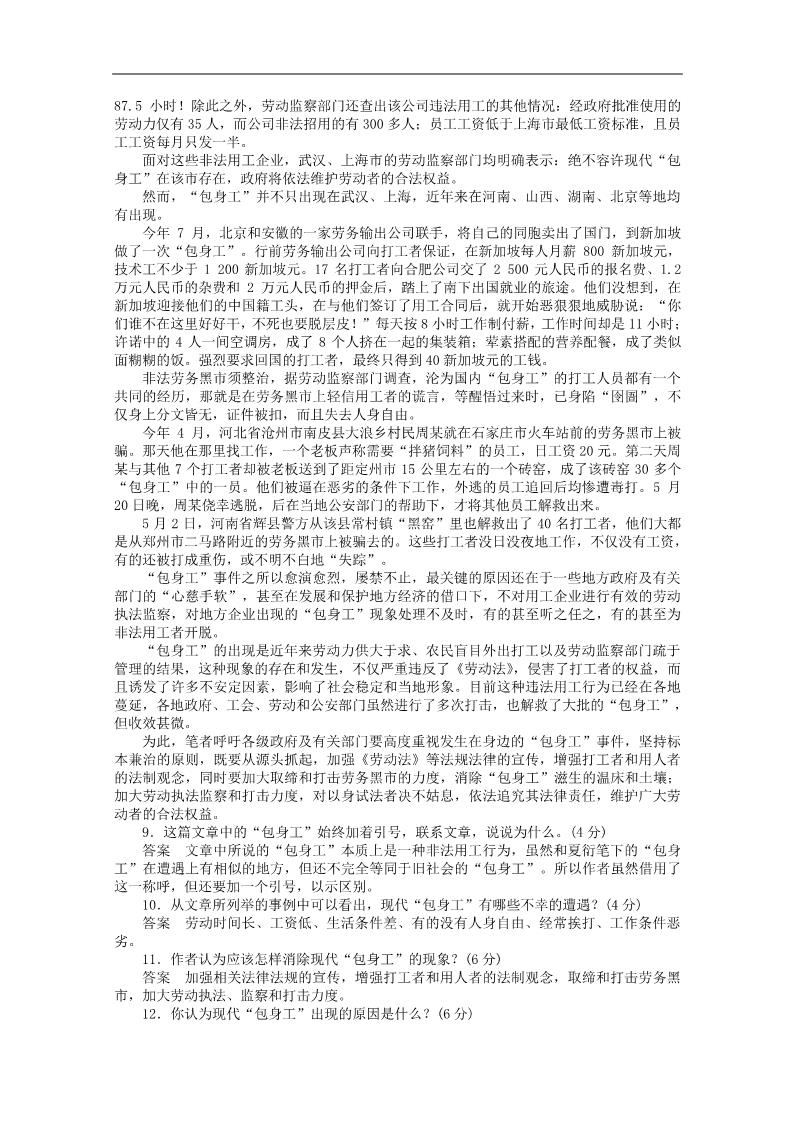 高中语文必修一4.11《包身工》精品学案 新人教版必修1第5页