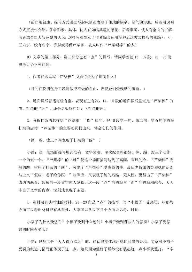 高中语文必修一《包身工》教案第4页