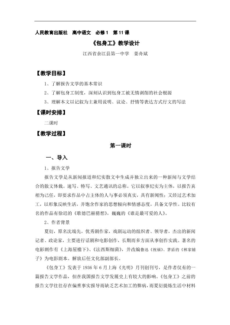 高中语文必修一包身工教案第1页