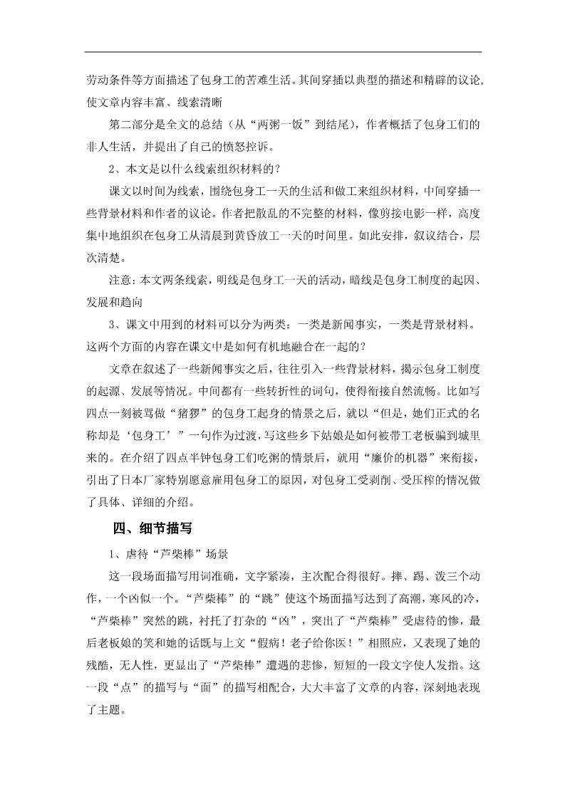 高中语文必修一包身工教案第3页