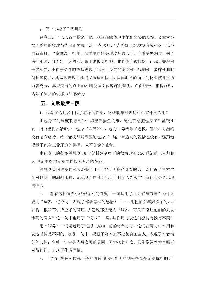 高中语文必修一包身工教案第4页