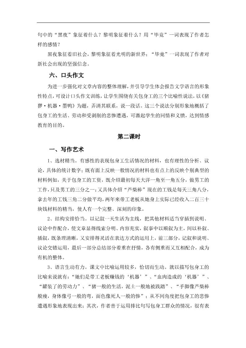 高中语文必修一包身工教案第5页