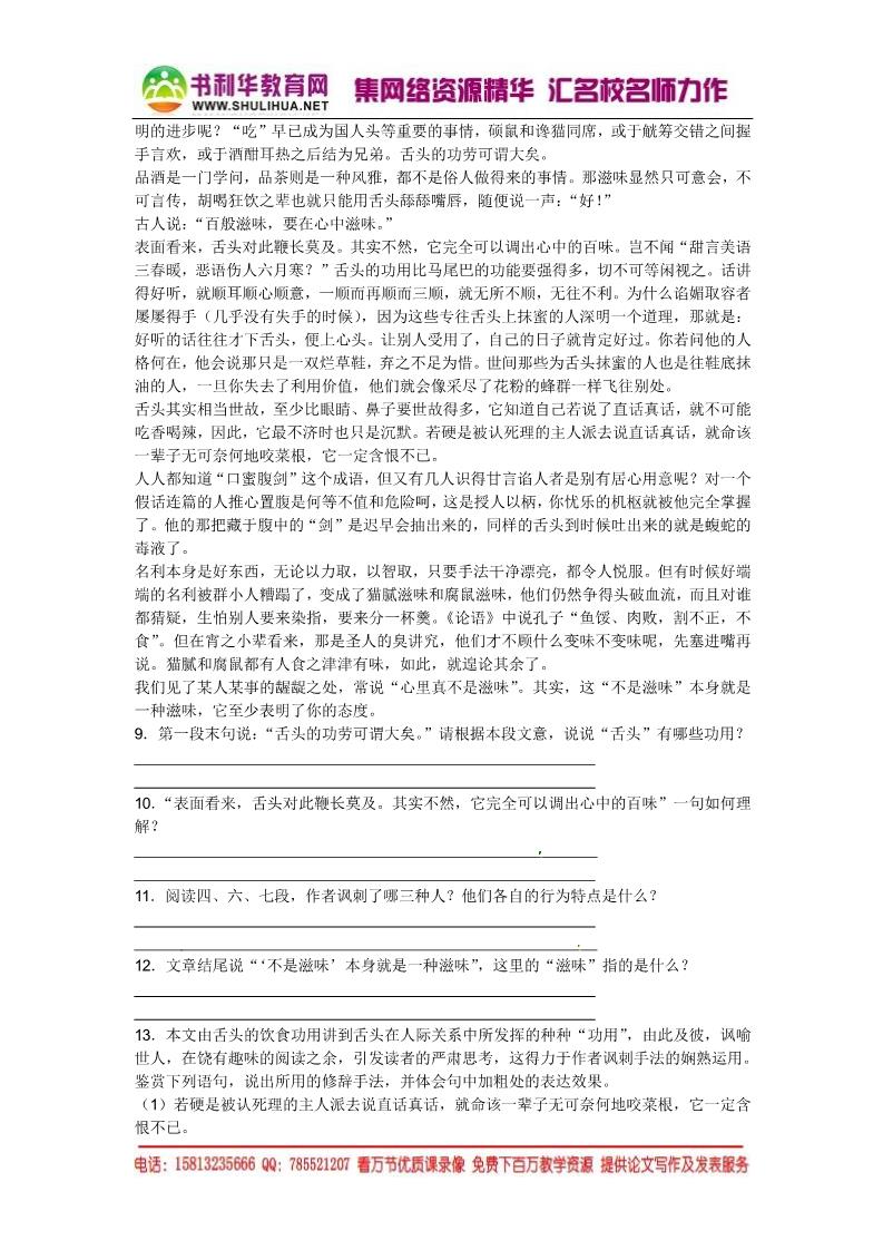 高中语文必修一高中语文 11 包身工习题 新人教版必修1第3页